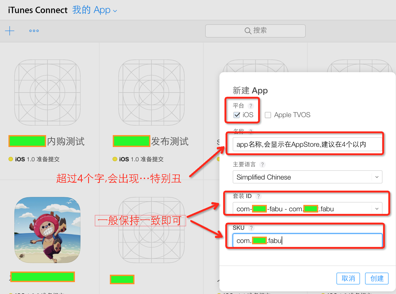 4.填写APP基本信息